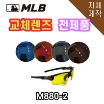 당일발송 자체제작 MLB855-2 교체 렌즈 전제품 자외선차단 낚시 스포츠 고글, (편광미러렌즈) 블루