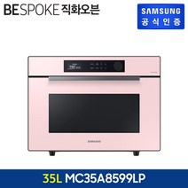 삼성 비스포크 직화오븐 35L 글램핑크 MC35A8599LP