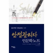 이노플리아 안전 관리자 인문학 노트 효과적인 안전 교육을 위한, One color | One Size@1