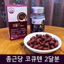 코엔자임큐10 효능 COQ10 혈압낮추는법 코엔자임코큐텐100 추천 코큐텐10 COENZYMEQ10 2개월분 종근당, 종근당 코큐텐 1+1 (4개월분)