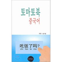 토마토북 중국어