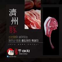 [제주직송 농장직영] 제주흑돼지 돈마호크 오겹살 목살 앞다리살 한근세트 오돈 목돈 홍도야지, 2. 흑돼지생오겹바베큐(2.5~3cm) 500g