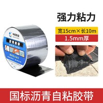 누수 방수 시트 커버 지붕 프라이머 침투 싱글 부직포 슁글 옥상 테이프 매트 아스팔트, 1. 1.5MM 두께 【폭 15cm X 길이 10m】