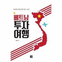 베트남 투자 여행 개인 투자자를 위한 투자 가이드, 상품명