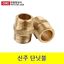신주 단닛블 20A 수도 배관 자재 부속