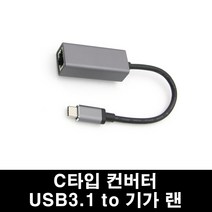 COMS CT386 C타입 이더넷 컨버터 RJ45 기가이더넷 LAN컨버터