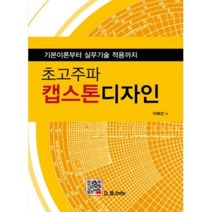 밀크북 초고주파 캡스톤디자인, 도서