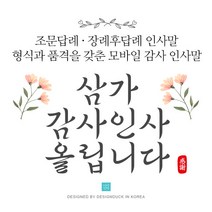 [바로제작]NEW 조문답례문자 조의답례문자 조문감사문자 조문답례인사말 조문답례장 조의답례인사말, 4 플라워(화이트), 1 플라워(화이트)
