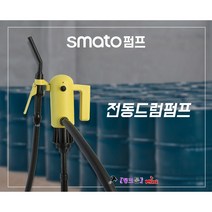 Smato 전동드럼펌프 DEP-1702 물/휘발유/경유/농약/물비료 전동펌프 물펌프 드럼펌프 전동로터리펌프, DEP-1702CH(산성액체용)