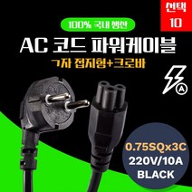 (선택10/1.5M) 삼정 노트북 3구 크로바 파워 전원 클, ◈상품선택◈