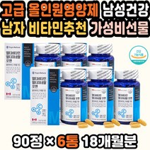 비타민선물 고등학생비타민 데일리비타민 비타민세트 멀티미네랄 명품비타민 데일리영양제 30대남자비타민 남자친구생일 30대비타민 천연미네랄 원데이비타민 남자한테좋은영양제