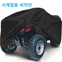 4륜 오토바이 커버 덮개 ATV 바이크 방진커버, 올블랙XXXL