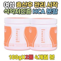청소년 건강한다이어트 하는법 단시간 체지방감소제 10대 여자 남자 가르니시아 가르시아나 가르시니아 HCA 캄보지아 DIET 다이어트 보조제추천 비타민 마시는 워터 보조 식단조절