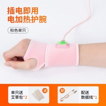 온열 전기 손목 보호대 엄마손 임산부 아대 발목 손목 팔꿈치 관절 찜질기 USB, One Size, 핑크