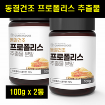 호주산프로폴리스 분말 프로폴리스가루 플로폴리스 추출분말 폴리폴리스 가루 호주프로폴리스분말 100g 2통