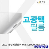 ForU489 에일리언웨어 고광택필름 선명한필름 액정보호 필름 액정필름 전용필름, 상세페이지 참조