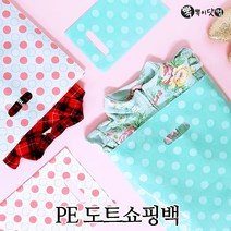 [뽁뽁이닷컴] PE 도트 쇼핑백-땡땡이 팬시봉투 비닐봉지 쇼핑백 포장, PE도트(3호)-민트-50매