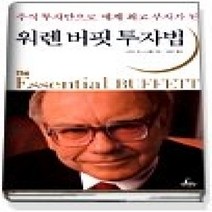 [개똥이네][중고-상] 워렌 버핏 투자법