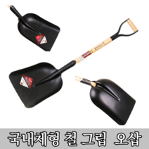 국내체형 맞춤 코알라 오삽 (철그립) 코알라삽 오삽 농기구 철그립삽 (빠른출고)