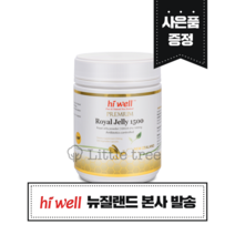 [뉴질랜드 본사발송]하이웰 로얄젤리 분말 1500mg 300캡슐 1개