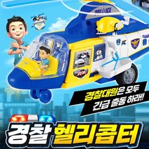 경찰 헬리곱터 사운드장난감 2살 남아 선물 유아 5세 어린이집 4세 자동차