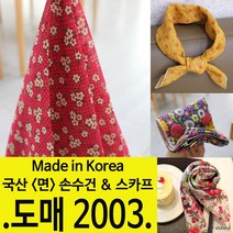 스카프 손수건