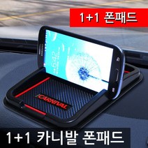 디씨몰 논슬립 패드형 스마트폰 거치대, 카니발