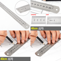 제도도구 교육교구 스케일자 눈금자 40CM 쇠자