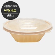 [소분] B32 원형용기 세트 65개