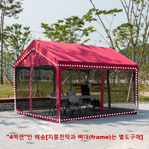 DZB 쉘터 천막 벽면만 4면 바람막이 야외 그늘막 포장마차 행사용 업소용 캠핑 몽골텐트 주차장 농막 정원, B2 단품_ST민자4면 3X6_와인