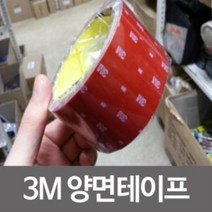 [505+ds] 3M양면테이프 50 5cmx1.5M 1개 아크릴폼 썬바이져 3M 양면테이프 50 5cmx1.5M 1개, 꾸욱★※<상품선택>★요기★” class=”wr-img”></a></div></div></div></div><div class=