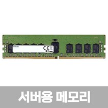 [삼성전자] 삼성 DDR4 16GB PC4-23400 REG ECC