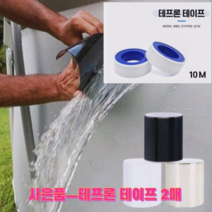 (1+1+1+1) 초강력 옥상 누수 크랙 방수 테이프 4개 고무호스 파이프 다용도 만능 강력테이프-사은품증정(테프론 테이프 2개), 화이트_4P + 사은품 증정