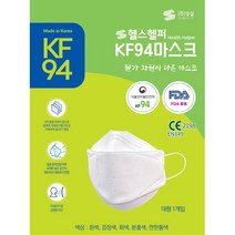 FDA 등록 피부저자극 헬스 헬퍼 KF94 황사 방역용 컬러 마스크 3D 1매입(대형)x100매 (화이트 블랙 그레이 핑크 베이지), 화이트