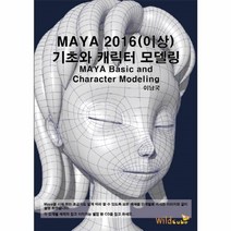 이노플리아 마야 MAYA 2016 이상 기초와캐릭터모델링 CD1포함, One color | One Size, 9791195607846