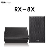 REAL RX-8X 8인치 150W 패시브스피커 행사용 강당 회의실 교회 스피커