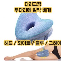 최강몰 다리 아플때 알빼기 자생추나 옆잠 옆으로자는 발 베개 4색 다리베개, 블루