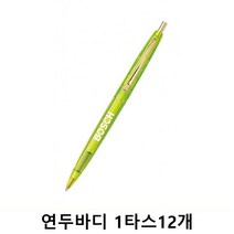 빅 클리어클릭골드 볼펜 1.0 흑색 연두바디 1타스12개 673282268EA