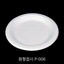 펄프 친환경 원형접시 P-006 원형접시[500개] 일회용접시, 1박스, 500개