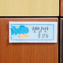A6 플라스틱명패 네임판 부착형 아크릴 꽂이 꽂이판 사물함이름표 이름판 포켓 이름표