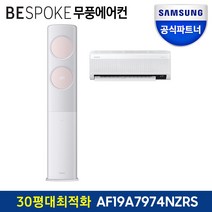 공식인증점 삼성 비스포크 무풍에어컨 AF19A7974NZRS 전국(기본설치비 포함), 매립배관