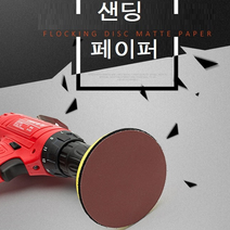 종이 사포 샌드페이퍼 원형 샌딩페이퍼 5인치 원형 빼빠 샌딩페이퍼 연마, 40방