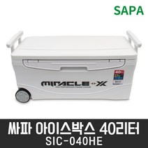 싸파 아이스박스 40리터 SIC-040HE 아이스쿨러 캠핑용 낚시용