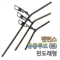 야부사메 밸런스 유동튜브 동 핀도래형 원투낚시 5cm
