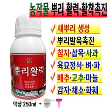 뿌리 활력제 빠른 활착 발육 촉진제 발근제 영양제 농작물 수세회복 저온 장마 연작 거름 텃밭 주말농장 과수 배추 마늘 모종 침지 삽목 고추 요소 복합비료 액비 +계량컵 식물푯말세트