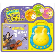 베이비 클래식 뮤직플레이어(뮤직플레이어 + 보드북 + CD3), 블루래빗