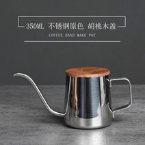 커피 드립 포트 350ml 스테인레스 스텐 원두 핸드밀 티 팟 긴 목 핸드드립 주전자, 실버 + 커버
