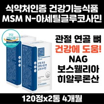 미국 직수입 글루코사민 엠에스엠 무릎 관절 건강 JOINT 추천 연골음식 무릅연골 무릎에서소리 50대 60대 부모님 발목 손목 팔목 어깨 연골 JOINT