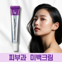 알엑스더마 화이트닝 비타A크림 레티날 1300ppm크림 레티놀 비타민A 주름개선 미백 검버섯 기미 제거 나이트 크림, 20ml, 2개