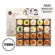 예화당 만쥬 30구 선물세트 외 화과자 옵션선택, AB20 : 화과자 10개 + 만쥬 10개